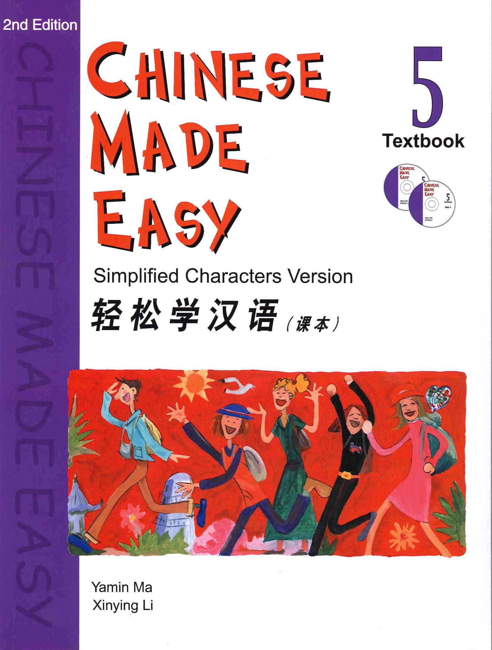 轻松学汉语(课本)TB 5/三联
