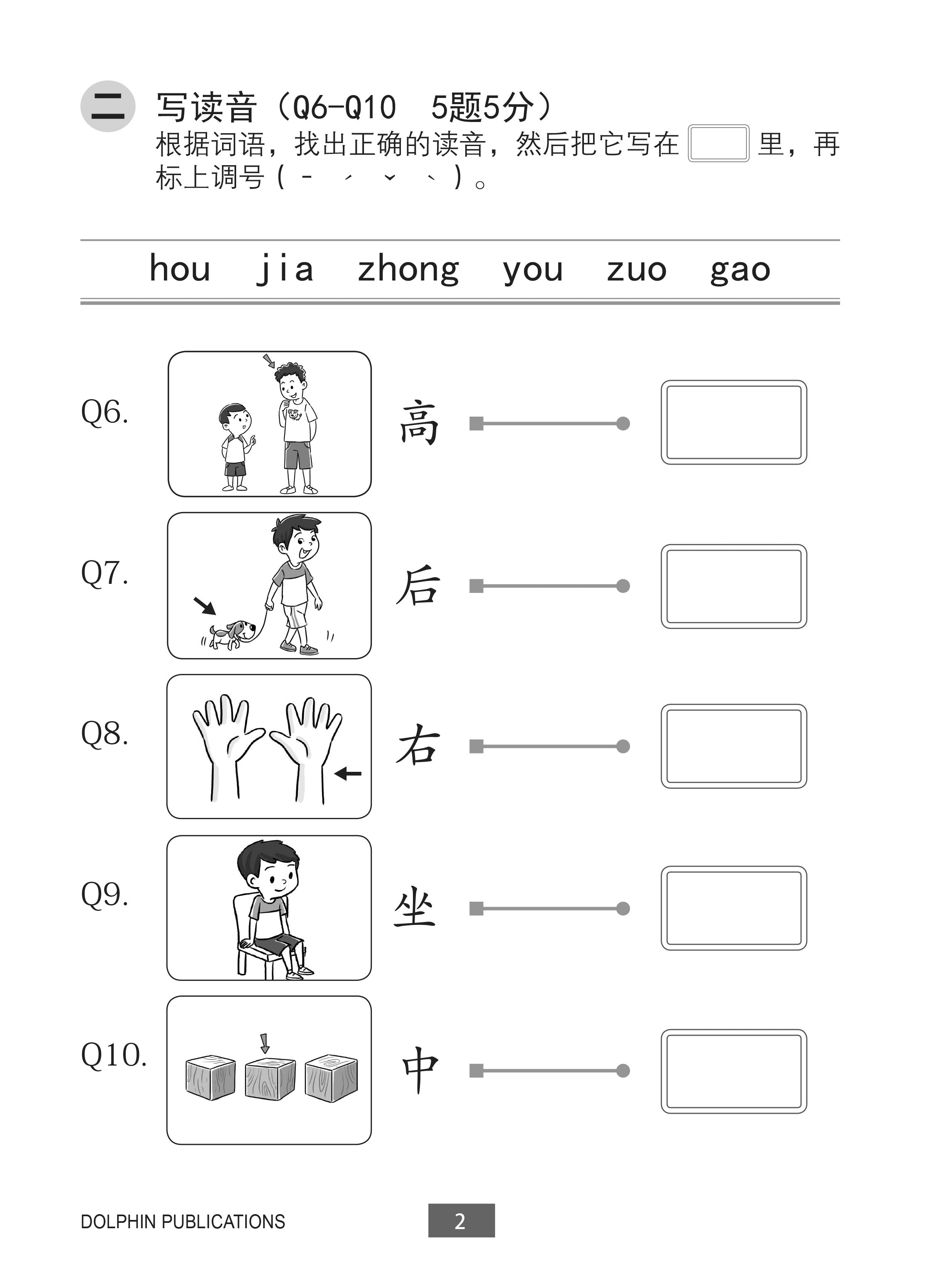 Primary 1B Lesson by Lesson Chinese Practice 每课一做 欢乐练习