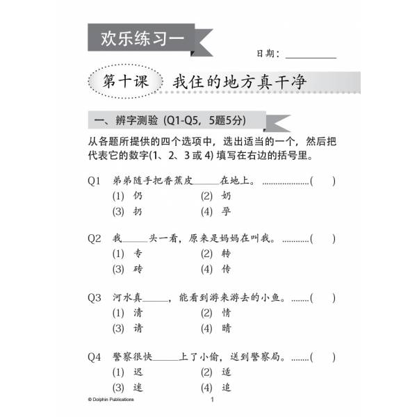 Primary 3B Lesson by Lesson Chinese Practice 每课一做 欢乐练习