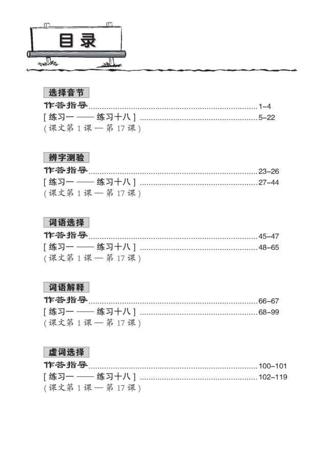Primary 5 Chinese Practice 1000+ 华文1000题