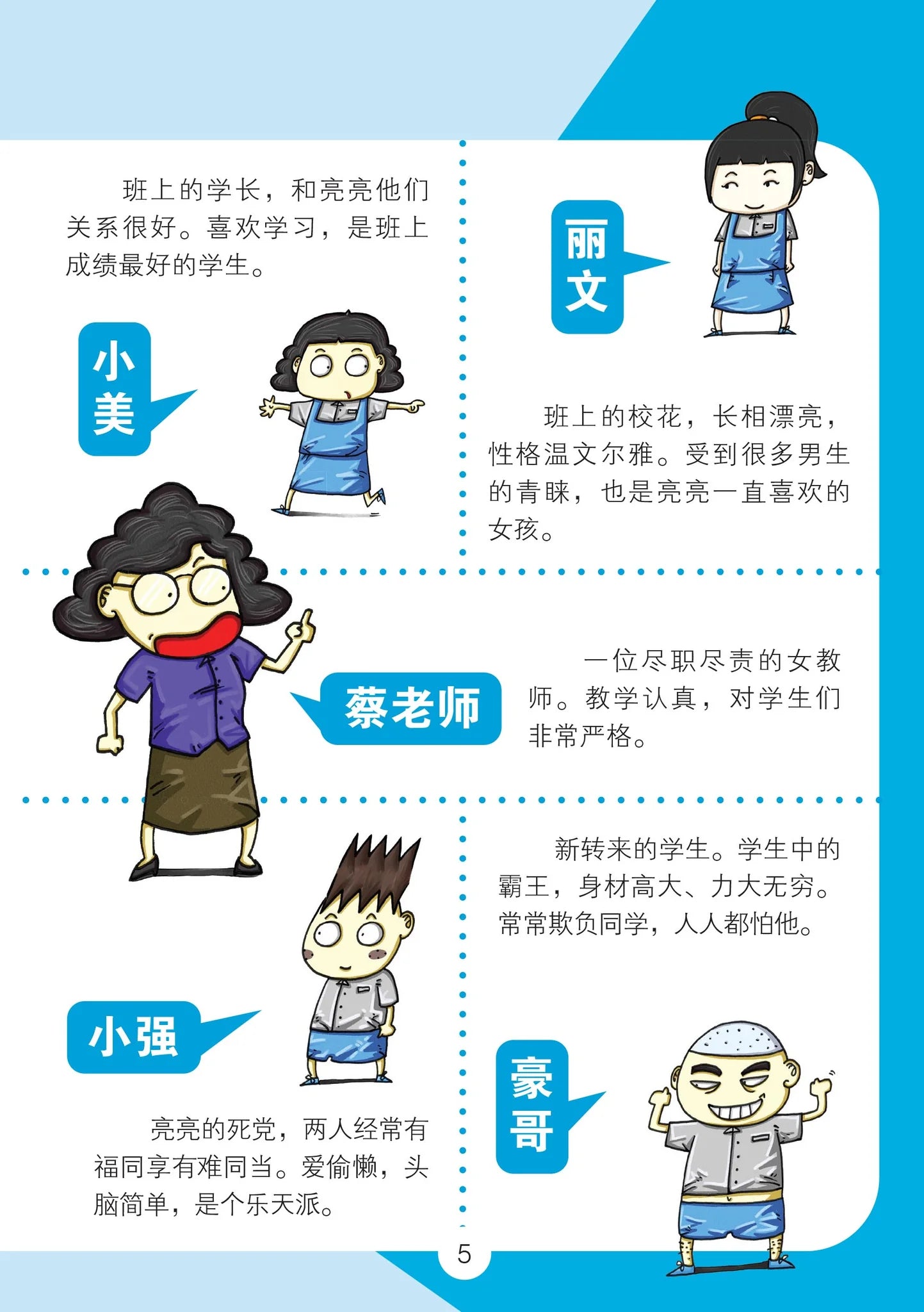 笑笑学成语4～必学成语250条/Learn Chinese Idioms through Comics/Vol. 4