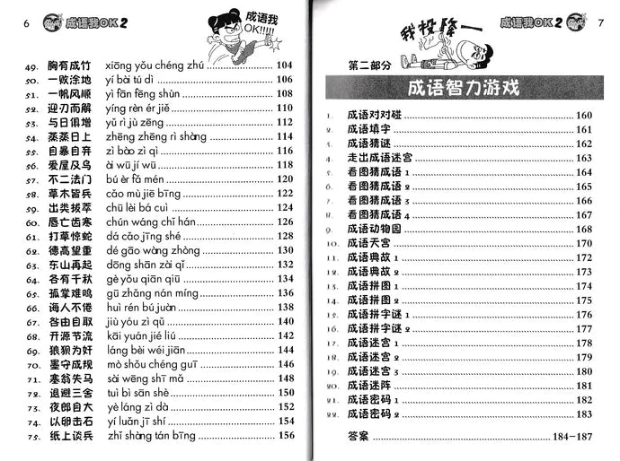 成语我ok 2-3ed
