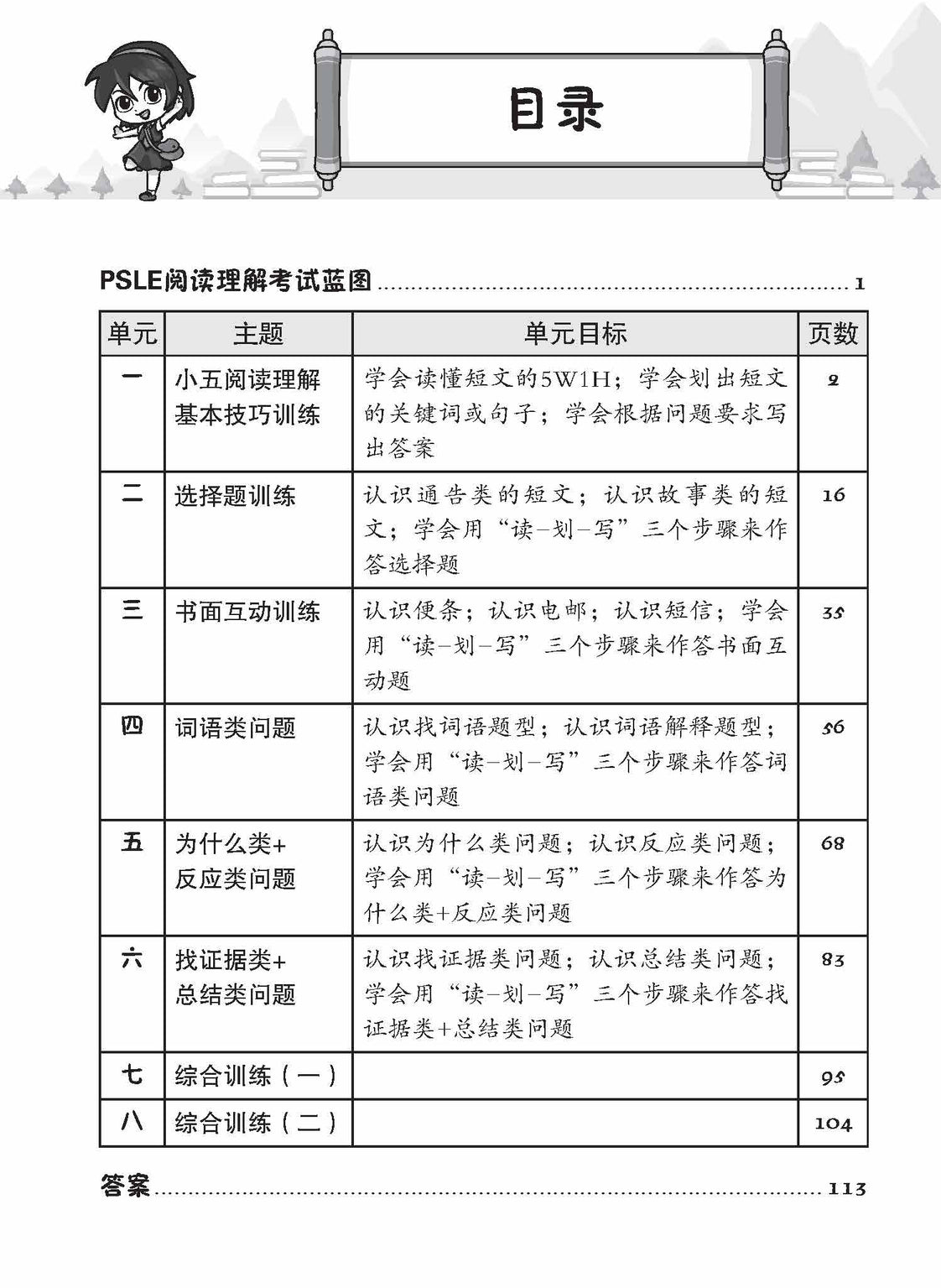 Primary 5 Step-by-Step Chinese Comprehension 阅读理解步步高