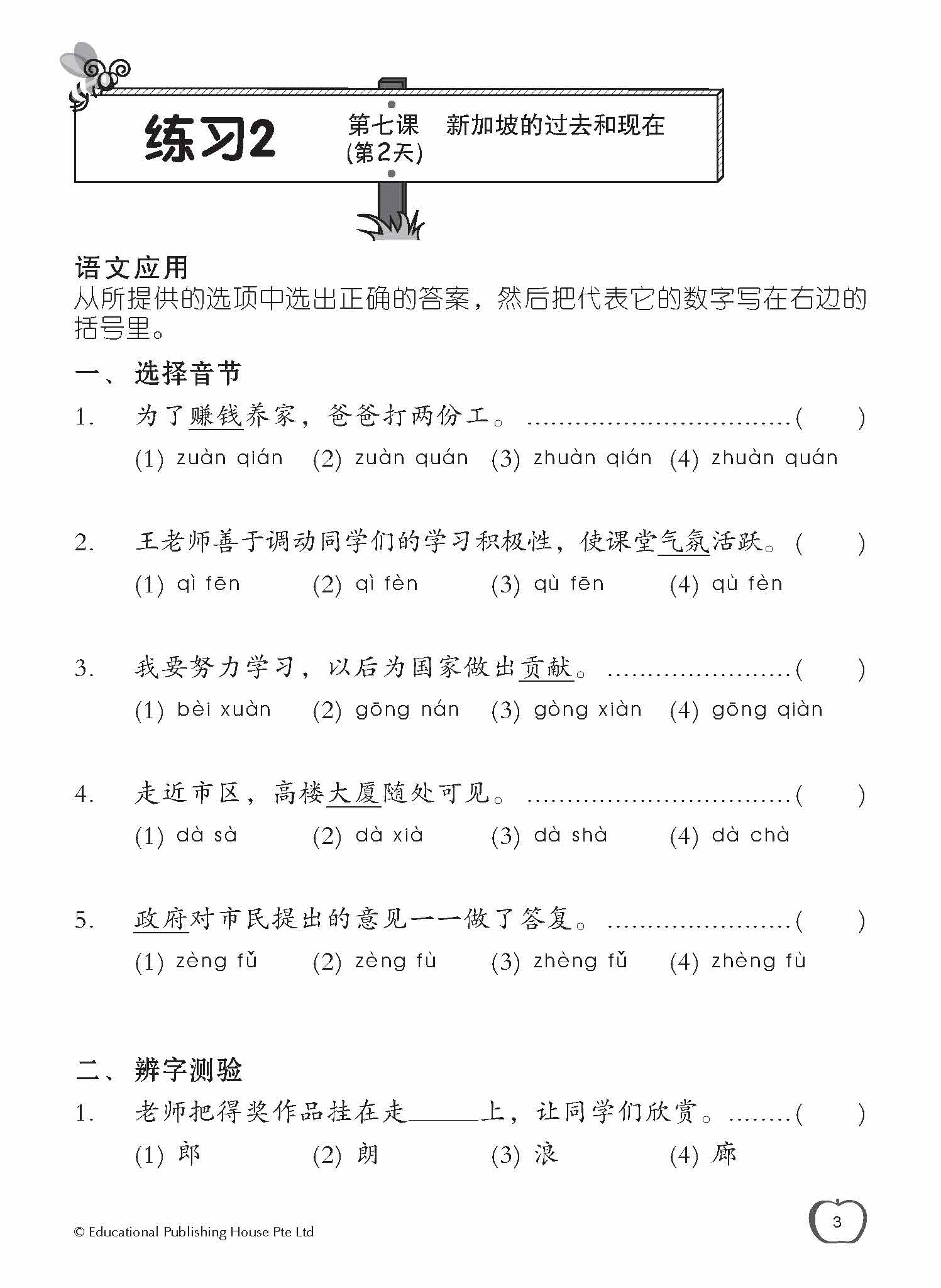 Primary 6B Chinese Daily Intensive Practice 华文每日精练