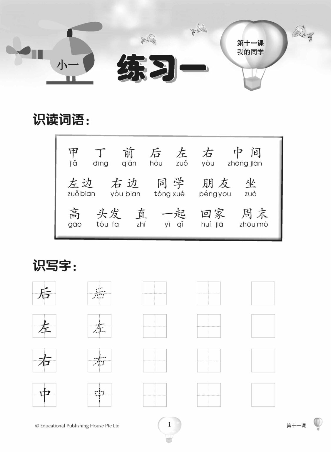 Primary 1B Score In Chinese (3rd Edition) 华文每课练习