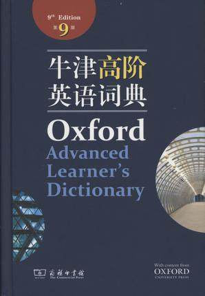 牛津高阶英语词典/商务