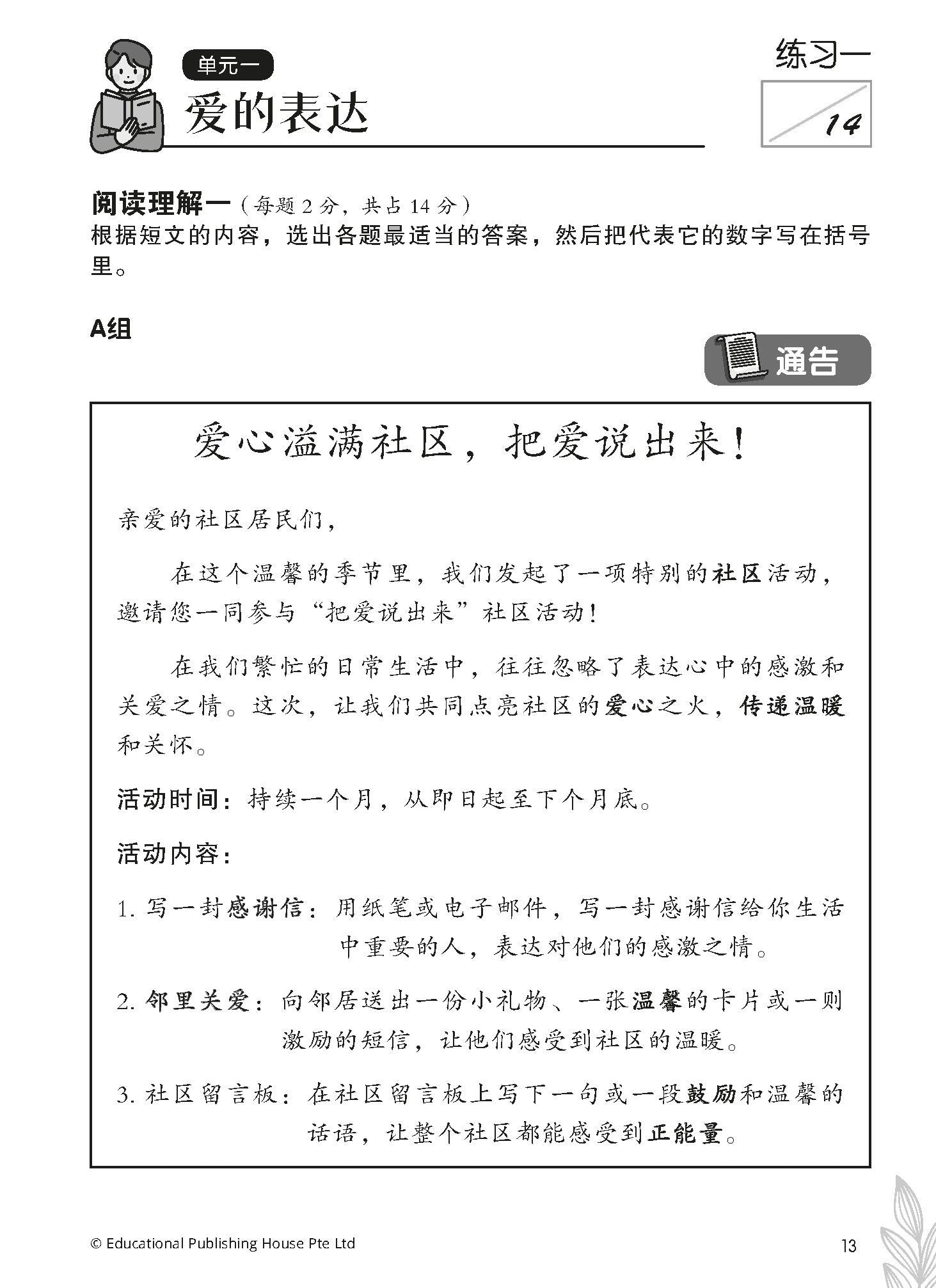Secondary 2 (G3) Chinese/Higher Chinese Comprehension & Composition Resources