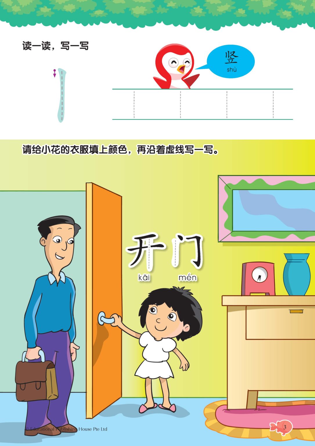 Play and Learn Nursery Chinese Language Usage 语文应用