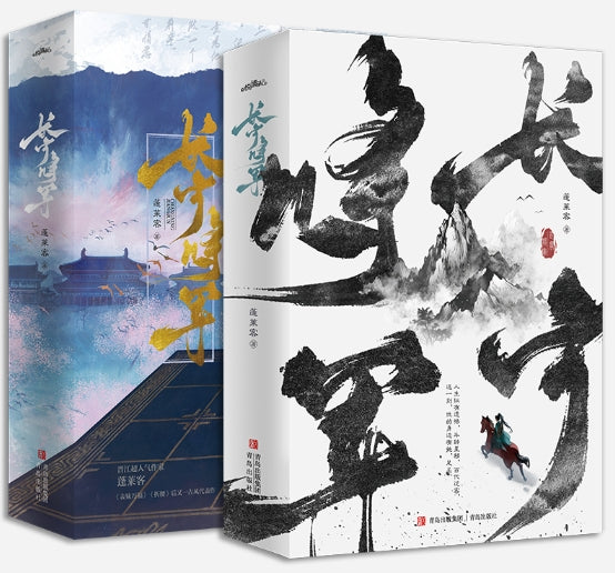 长宁将军-3册（套装）