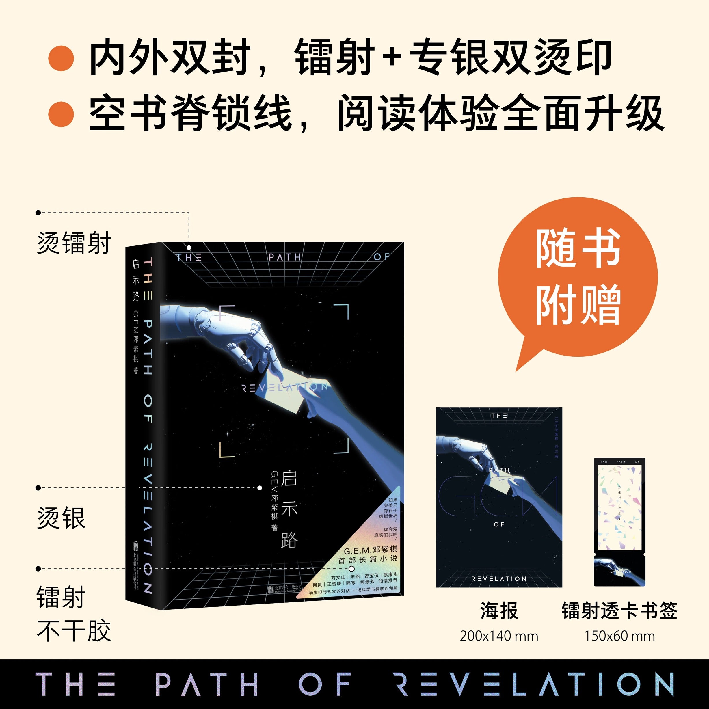 启示路 (简体中文平裝版)