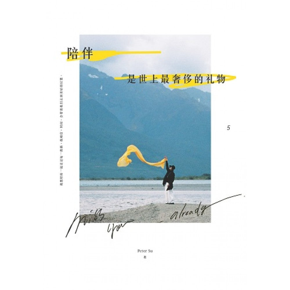 陪伴，是世上最奢侈的礼物