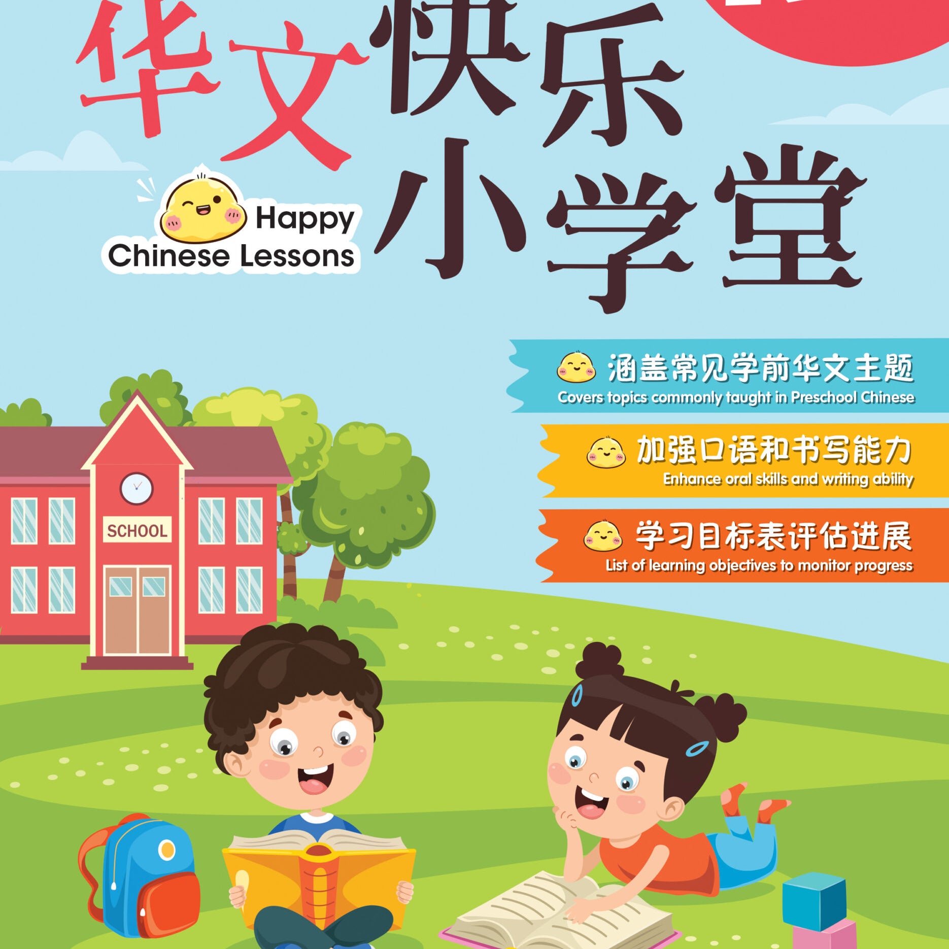 K2 Happy Chinese Lesson