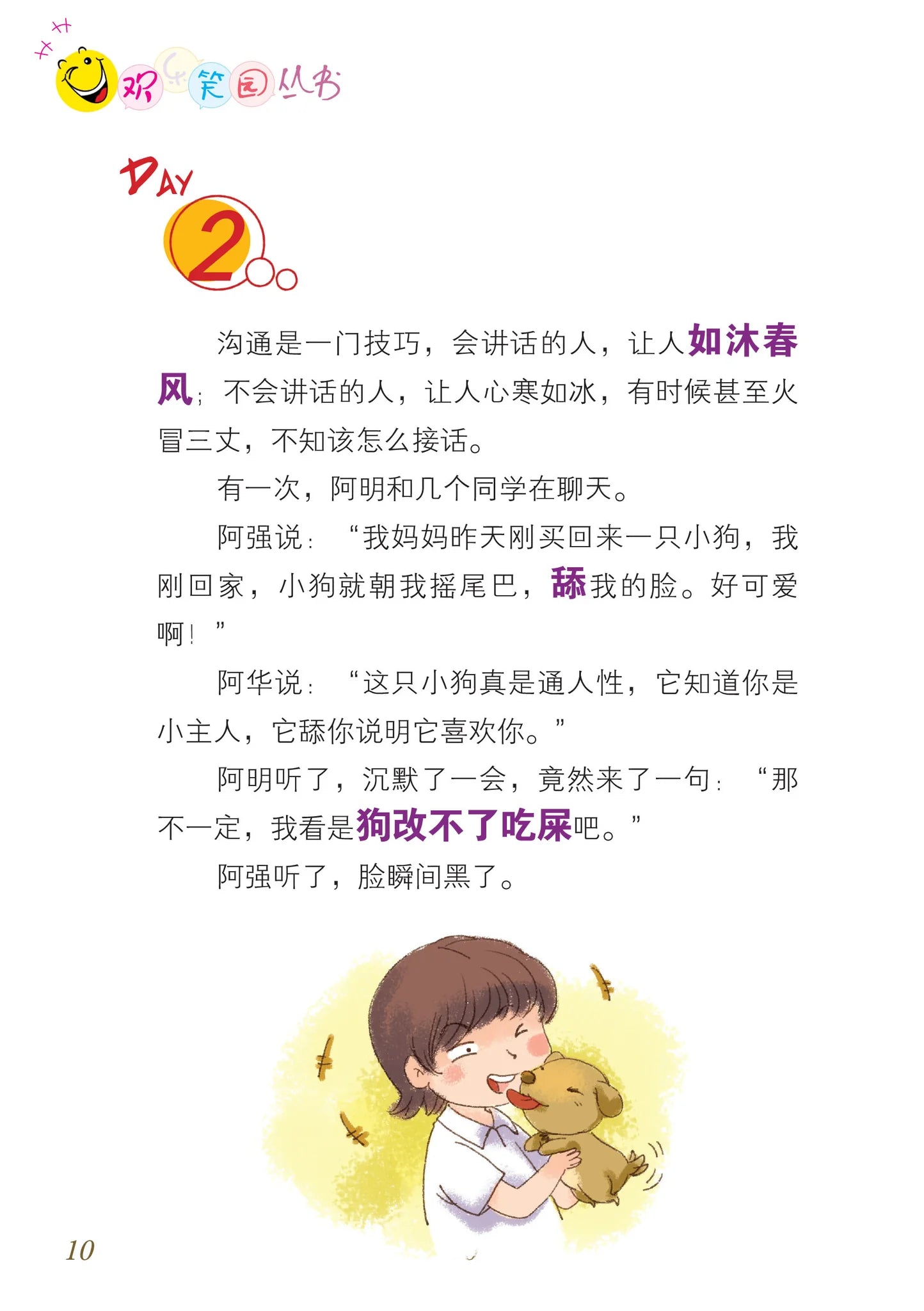 笑笑学华文6－欢乐笑园丛书