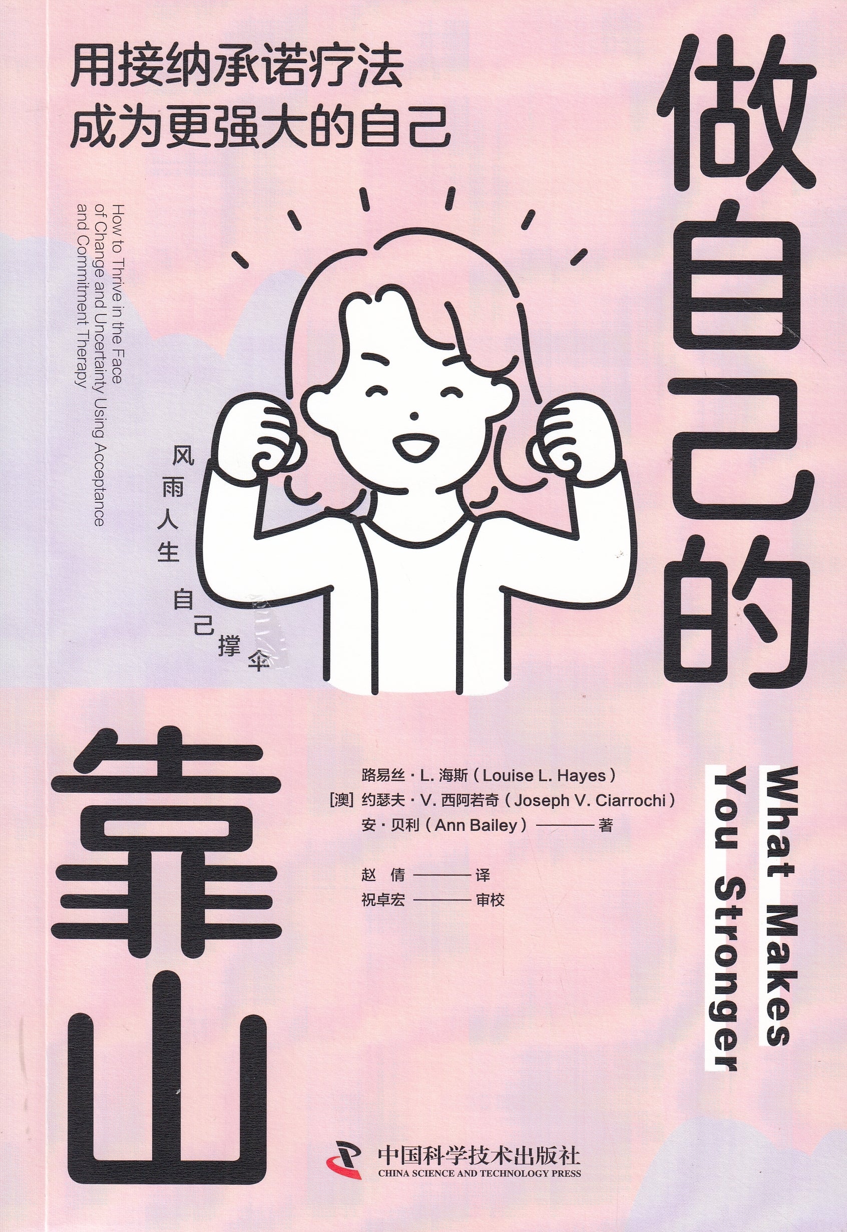 做自己的靠山/中国科技