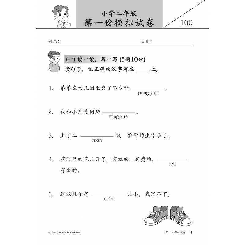 Chinese Mock Exam Papers Primary 2 欢乐伙伴 小学二年级华文 模拟试卷