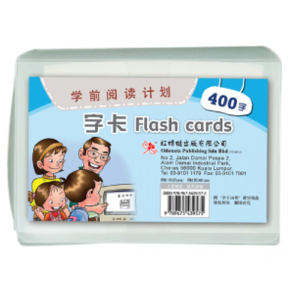 学前阅读计划-字卡（400字）(新版)
