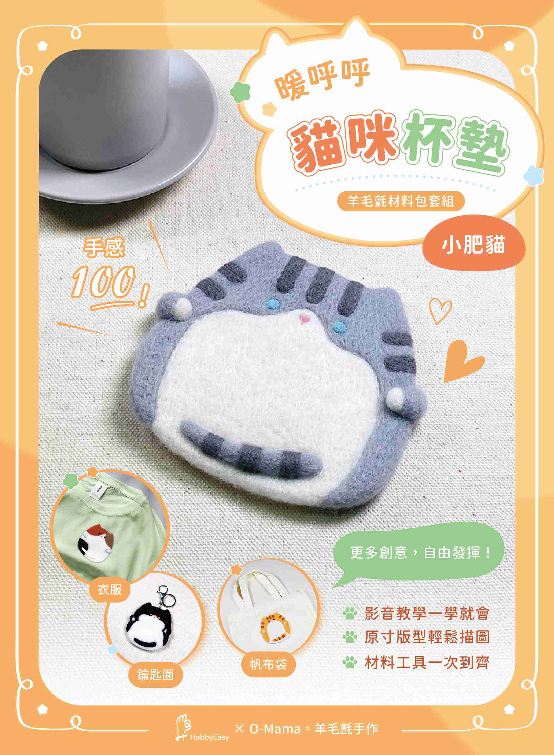 DIY Felting Coaster - Grey Cat