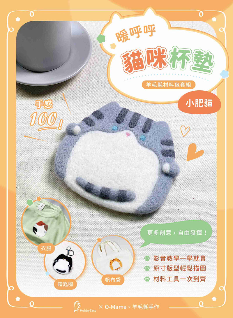 DIY Felting Coaster - Grey Cat