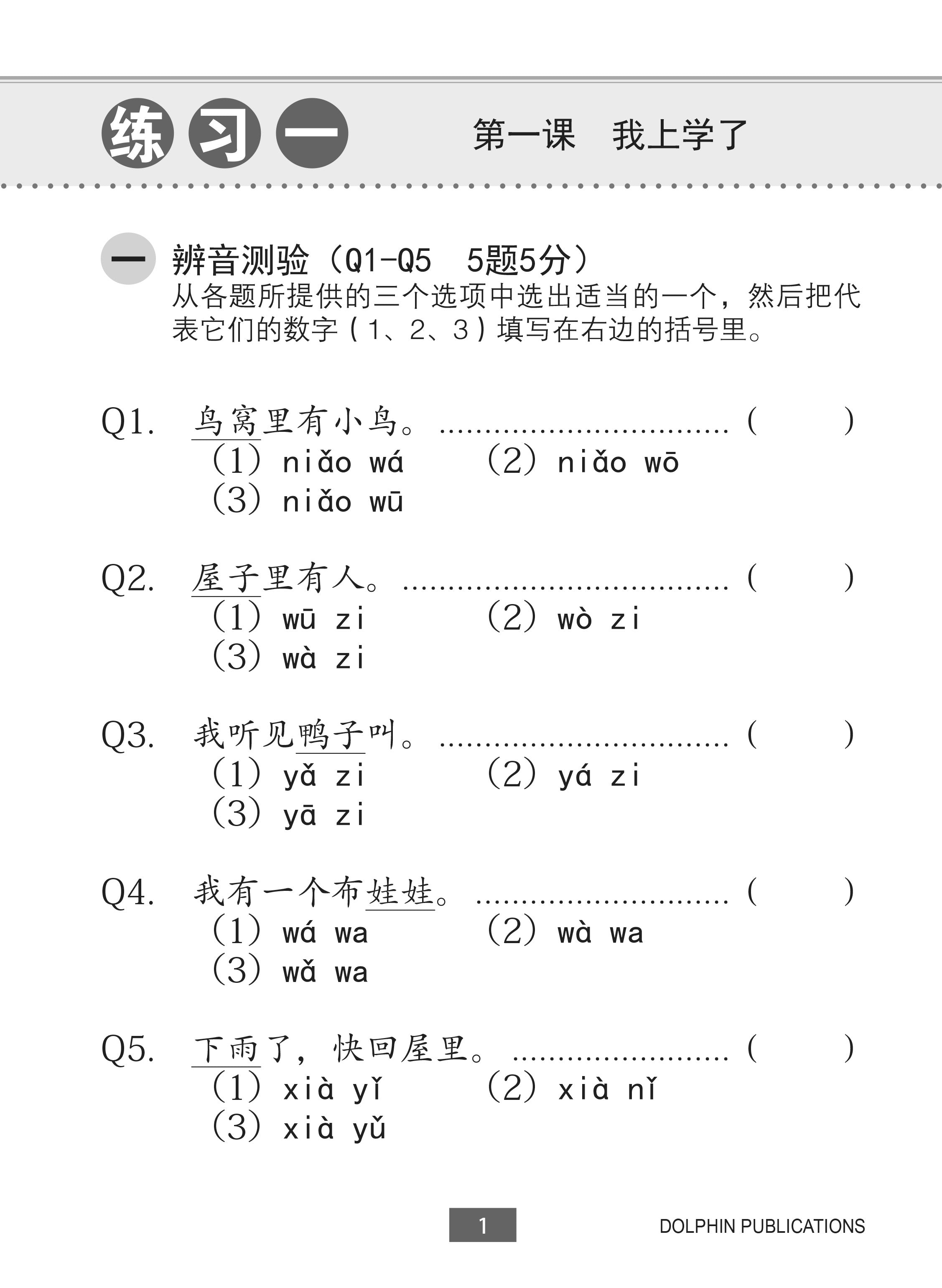 Primary 1A Lesson by Lesson Chinese Practice 每课一做 欢乐练习
