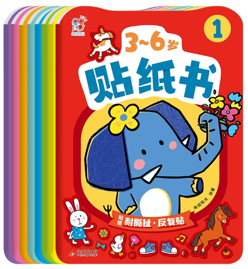 3-6岁贴纸书：1