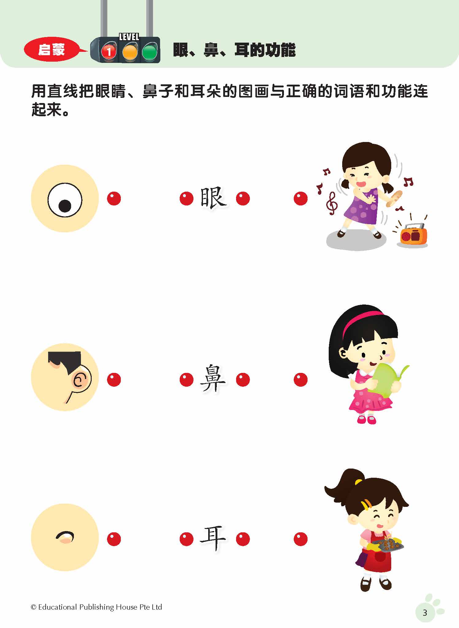 K2 On The Way To Primary 1 Chinese Workbook 陪你上小一活动本