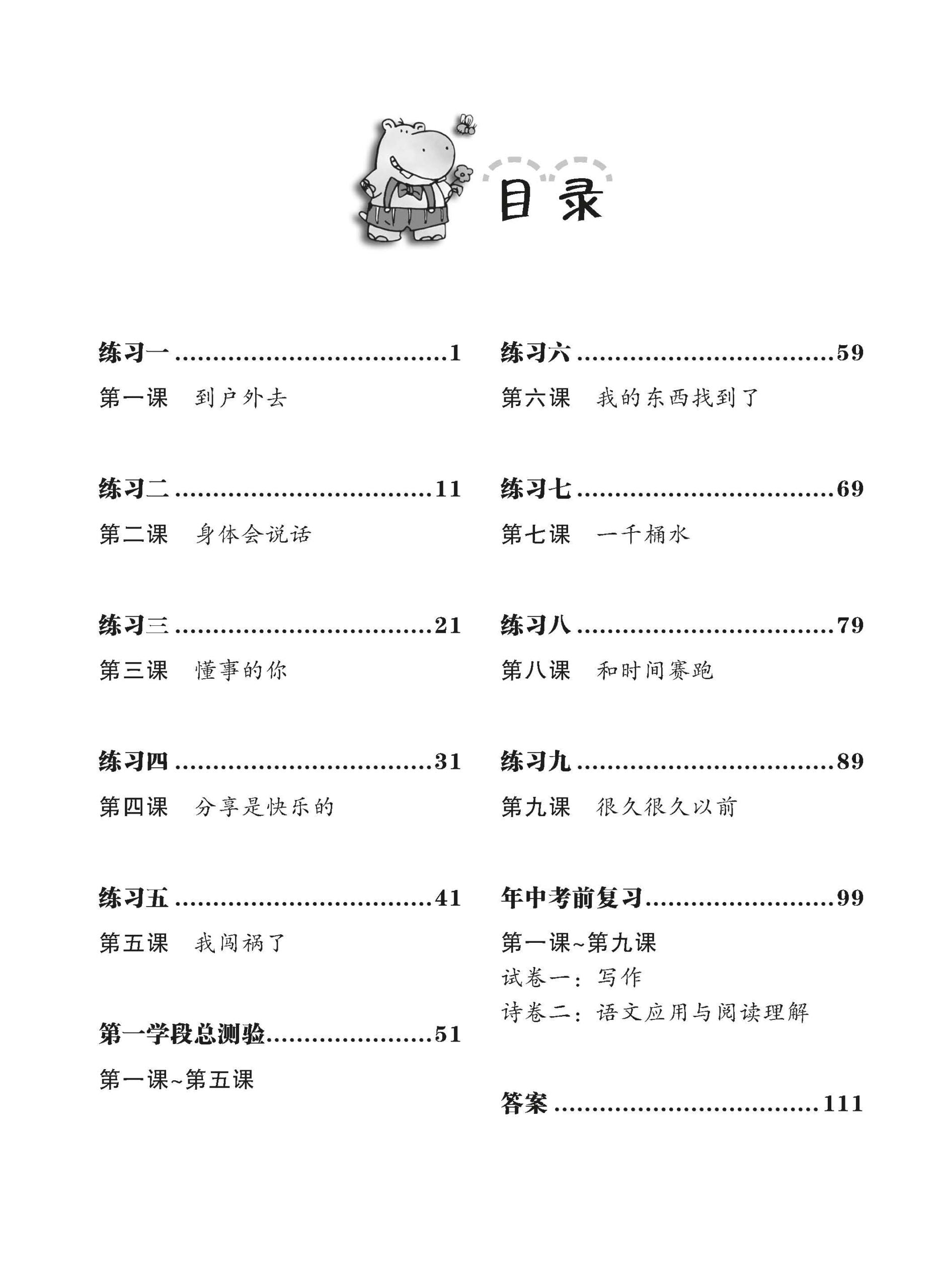 Primary 5A Higher Chinese Weekly Revision 每周高级华文课文复习