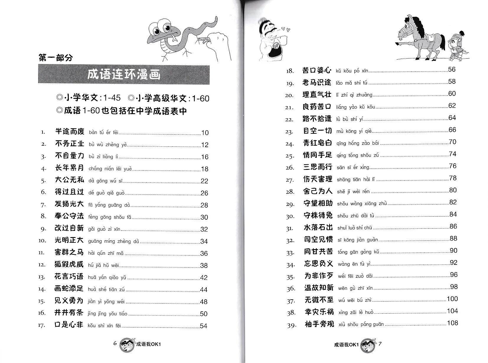 成语我OK 1 - 3rd Edition
