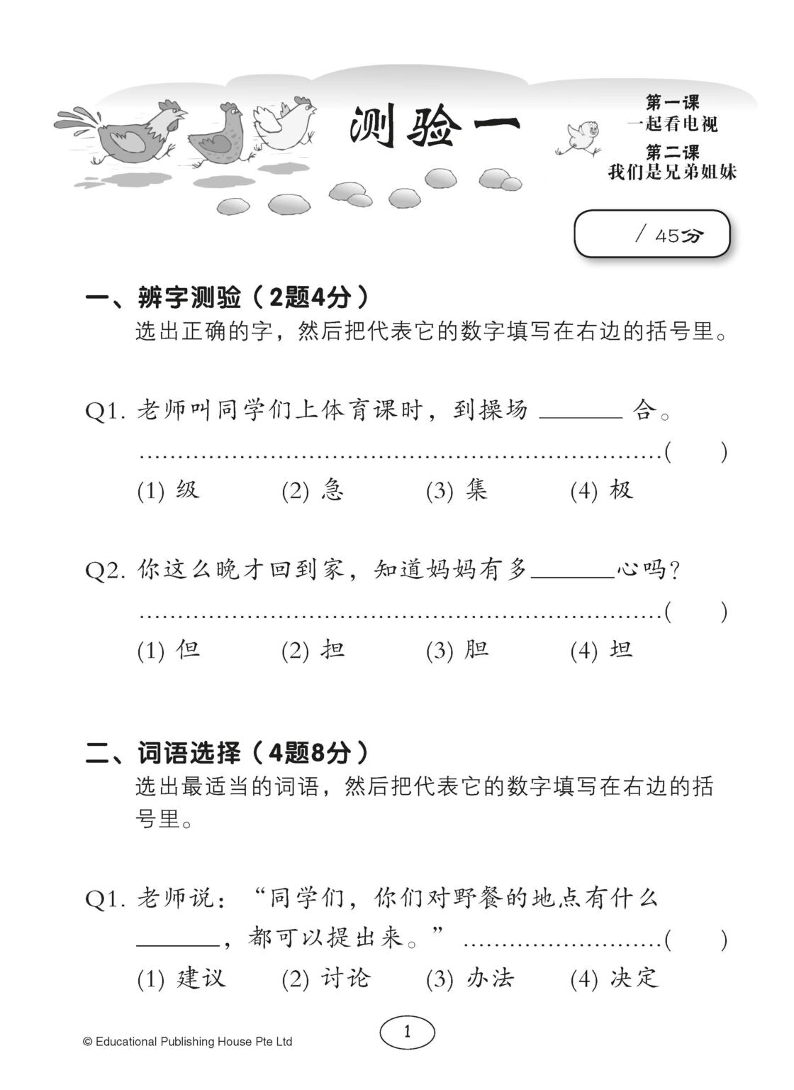 Primary 4 Chinese Class Tests By Topics 课堂华文测验