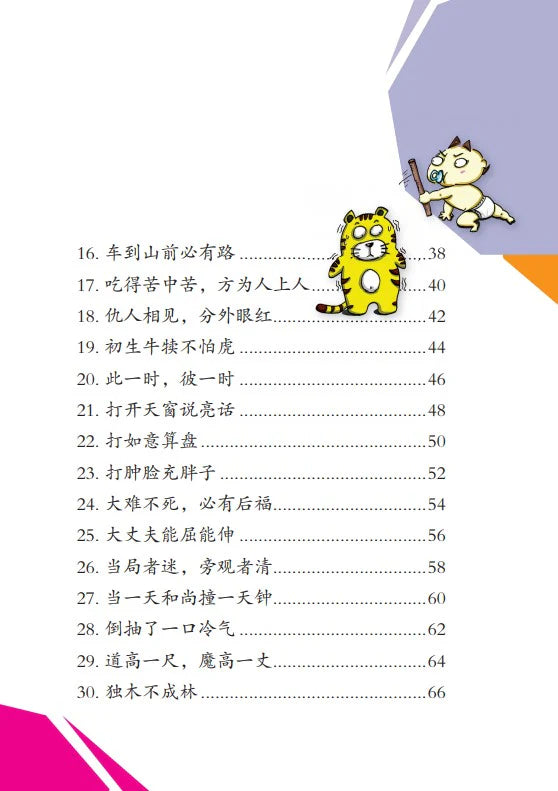 开心俗语-学生常用俗语60条