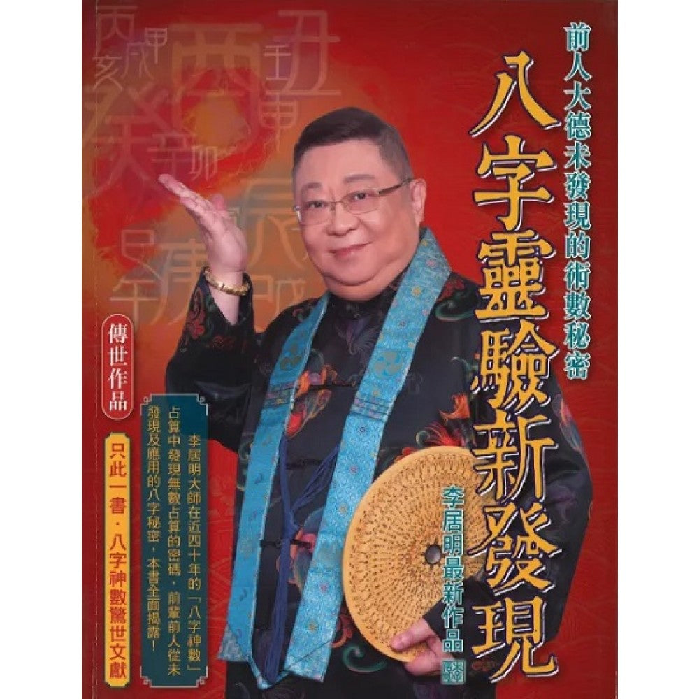 八字灵验新发现(The Magic Touch/同德)