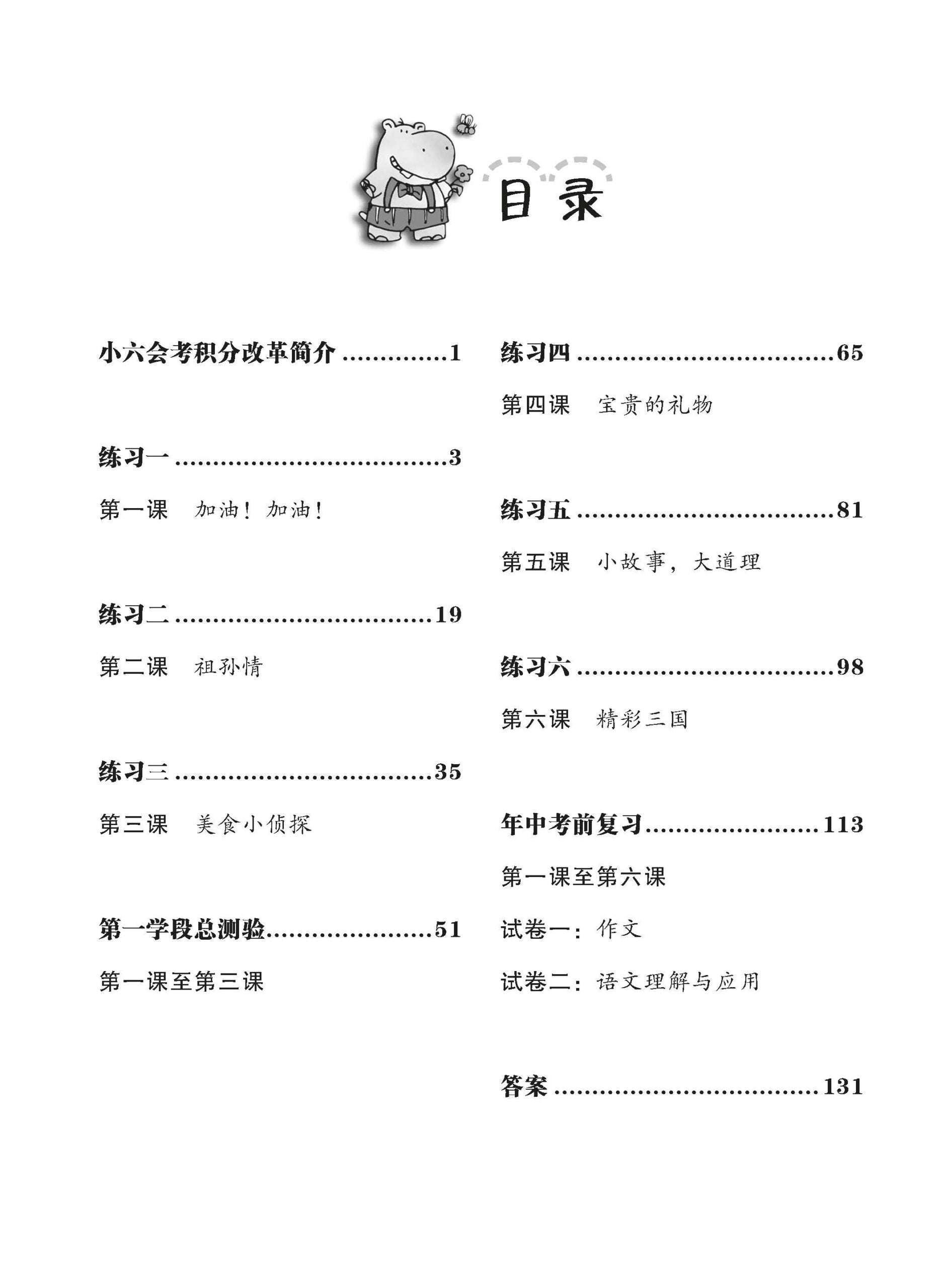 Primary 6A Chinese Weekly Revision 每周华文课文复习 (4th Edition)