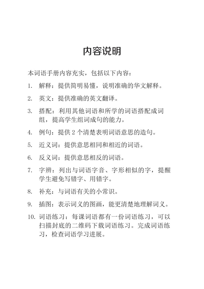 Secondary 1A Express 中一快捷华文词语手册上册（2021年新课程）
