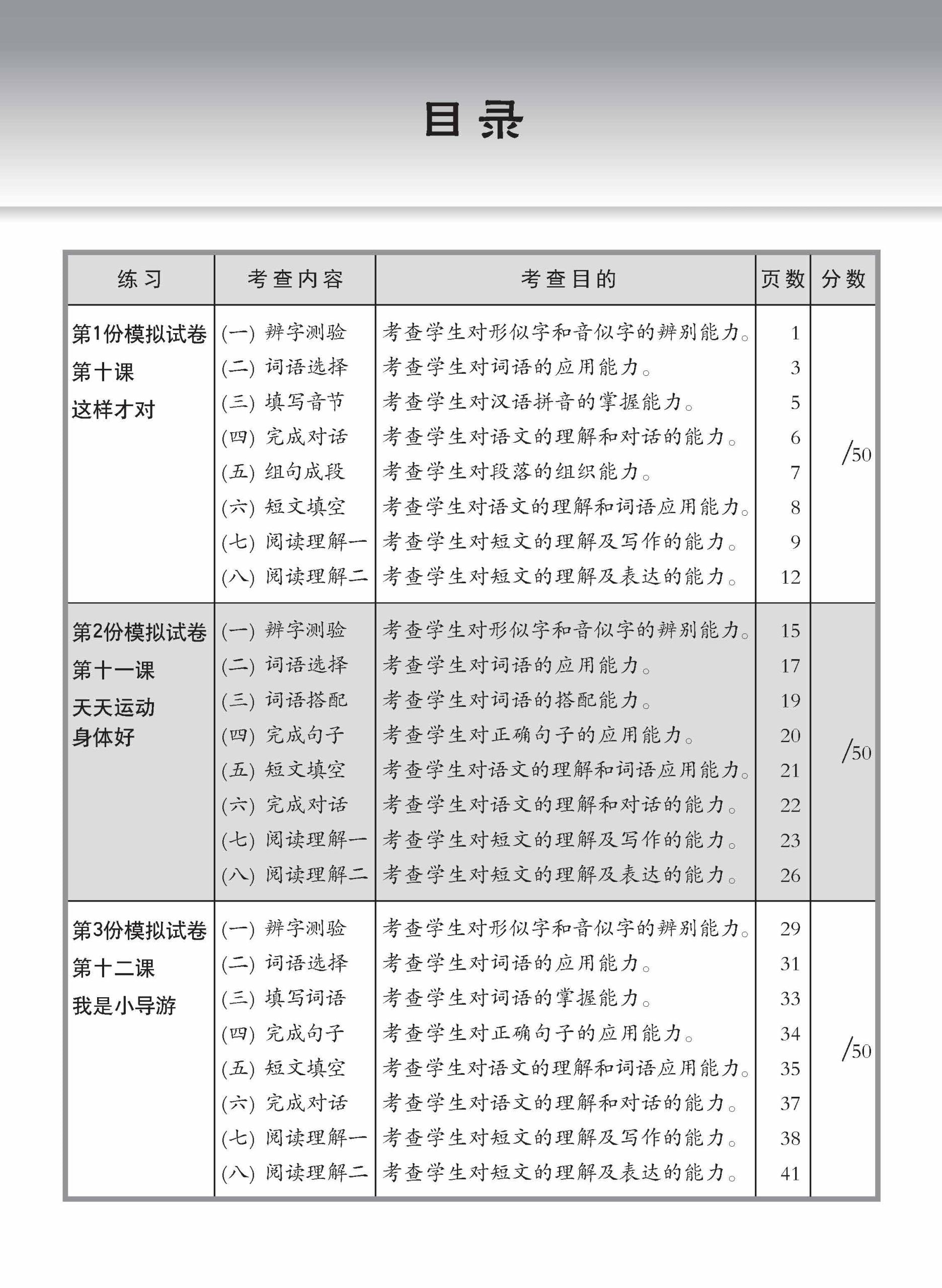 小四高级华文 一课一卷 4B + YooBook / Primary 4B Higher Chinese Topical Trial Tests + YooBook