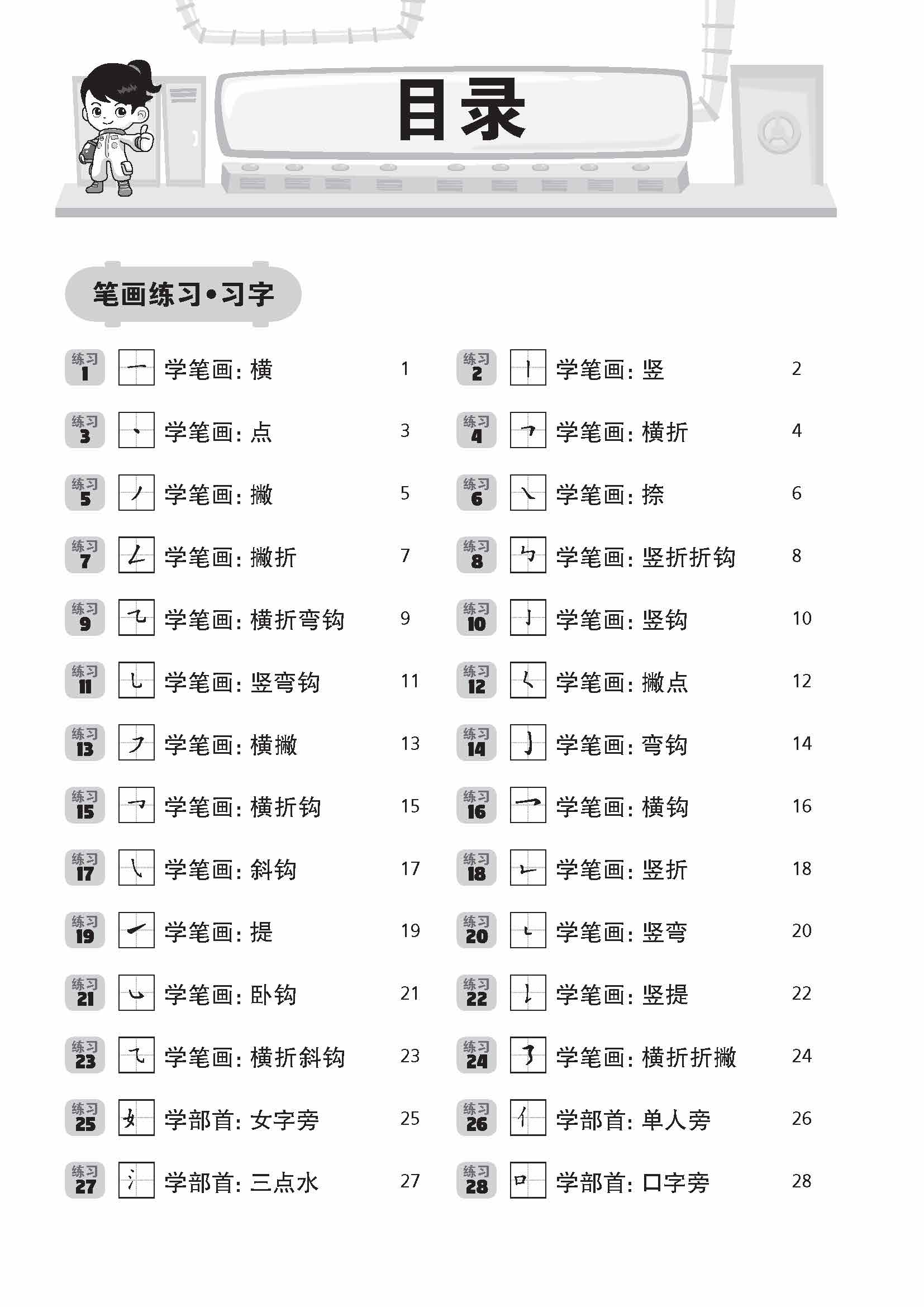 Take Off To Primary 1 Chinese QR (3rd Edition)