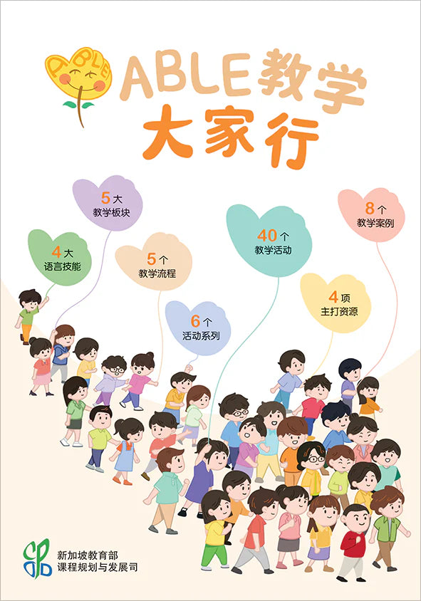 ABLE 教学大家行