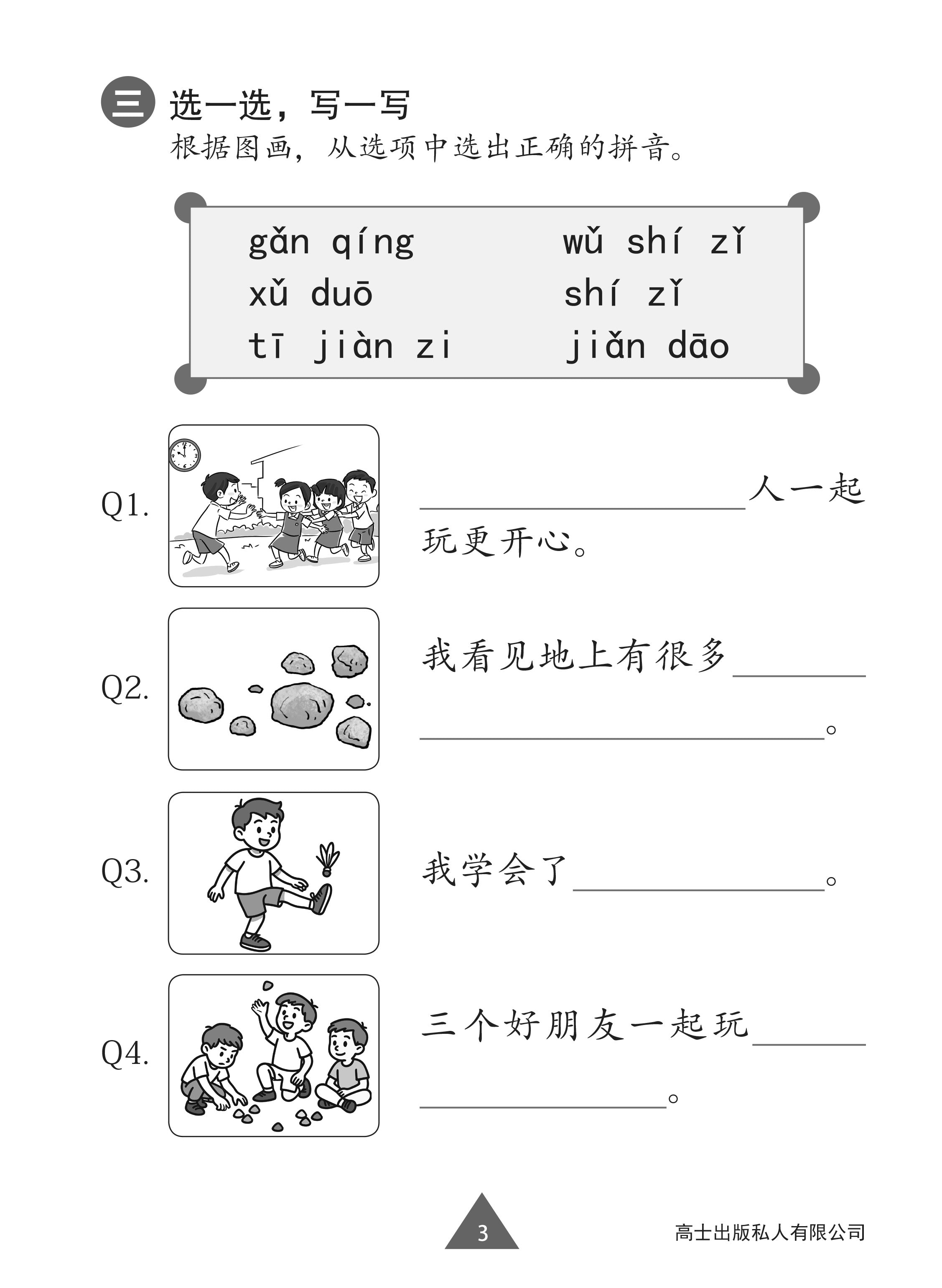 Chinese Topical Practices Primary 2B / 小学二年级华文同步练习