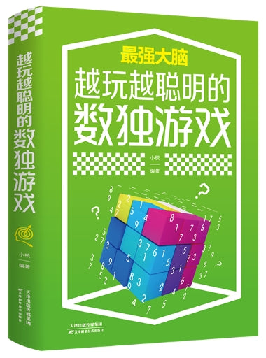越玩越聪明的数独游戏
