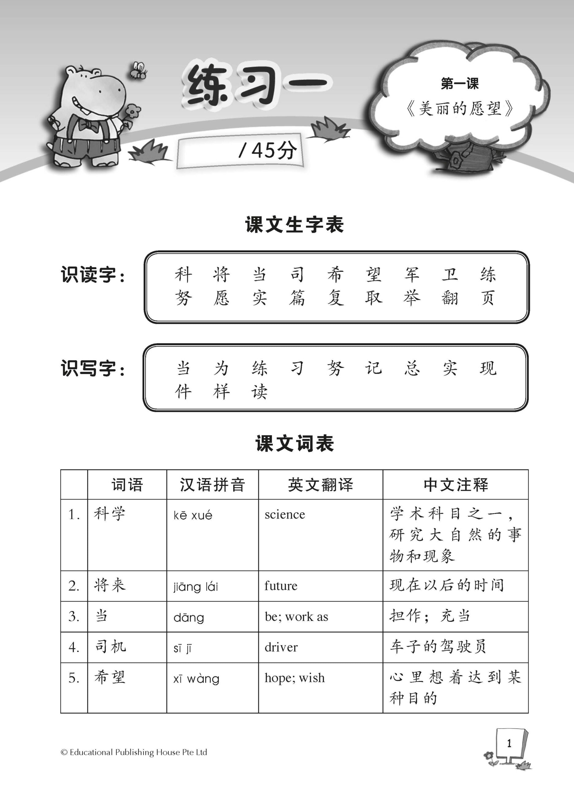 Primary 3A Chinese Weekly Revision 每周华文课文复习