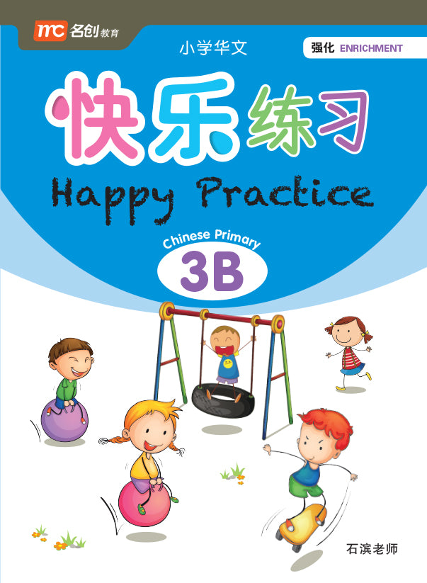 Primary 3B Chinese Happy Practice 快乐练习