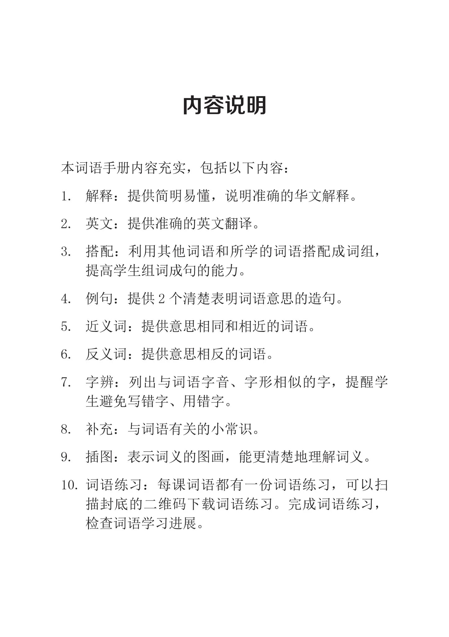 S1bna 中一普通学术华文词语手册下册-NA1B（2021年新课程）