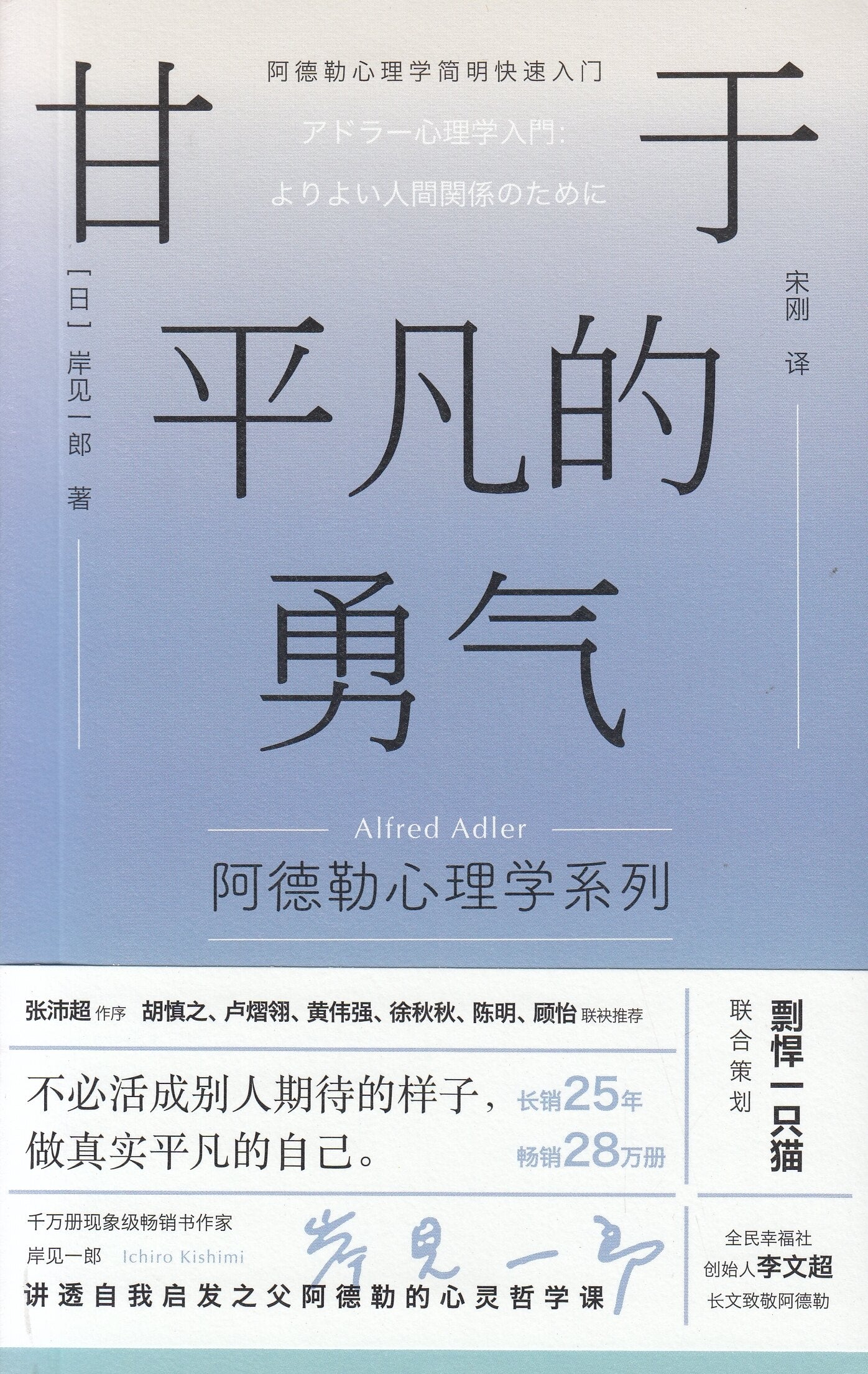 甘于平凡的勇气