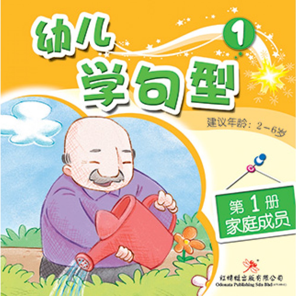 幼儿学句型系列(一)家庭成员