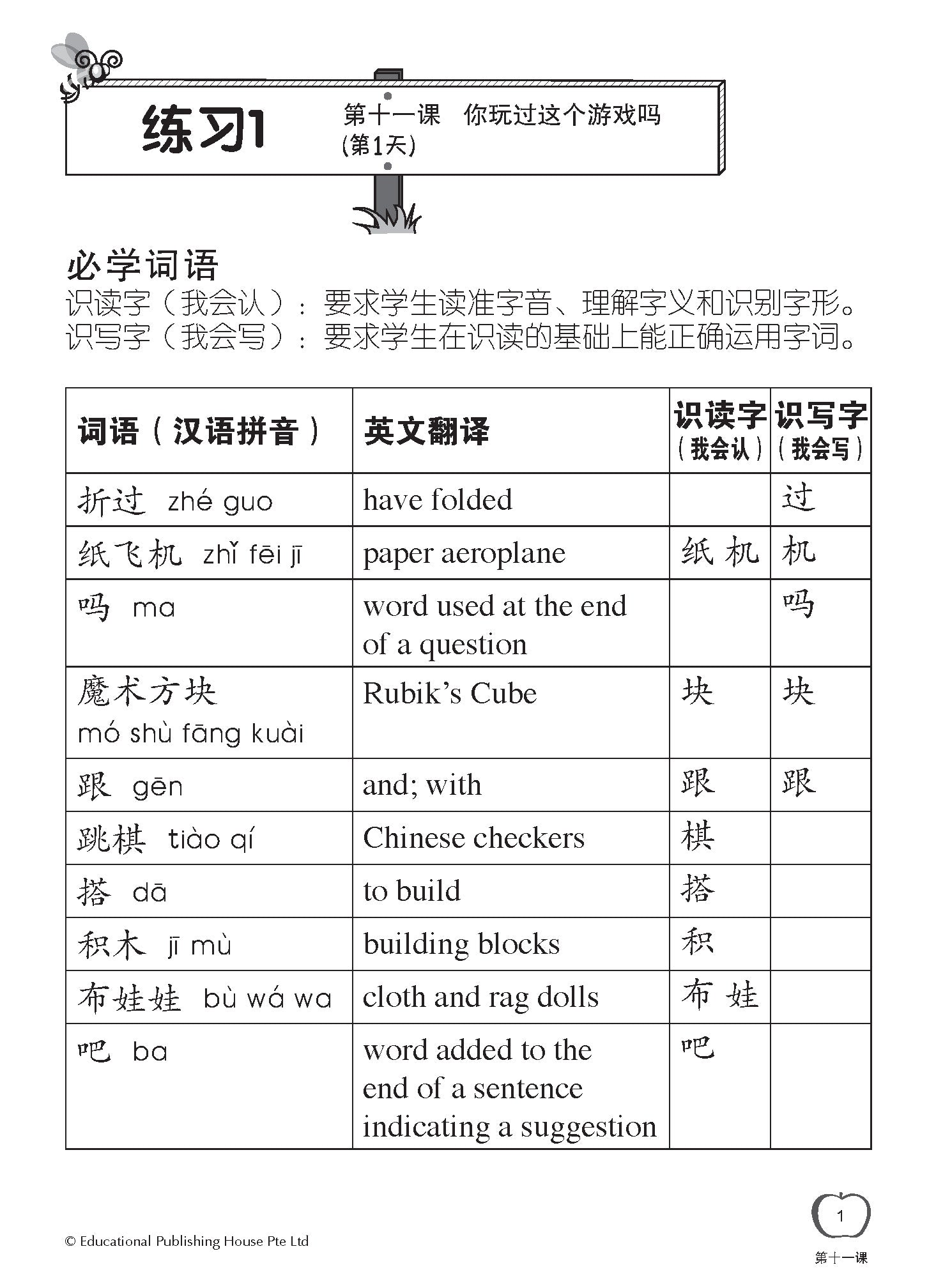 Primary 2B Chinese Daily Intensive Practice 华文每日精练 3rd Edition