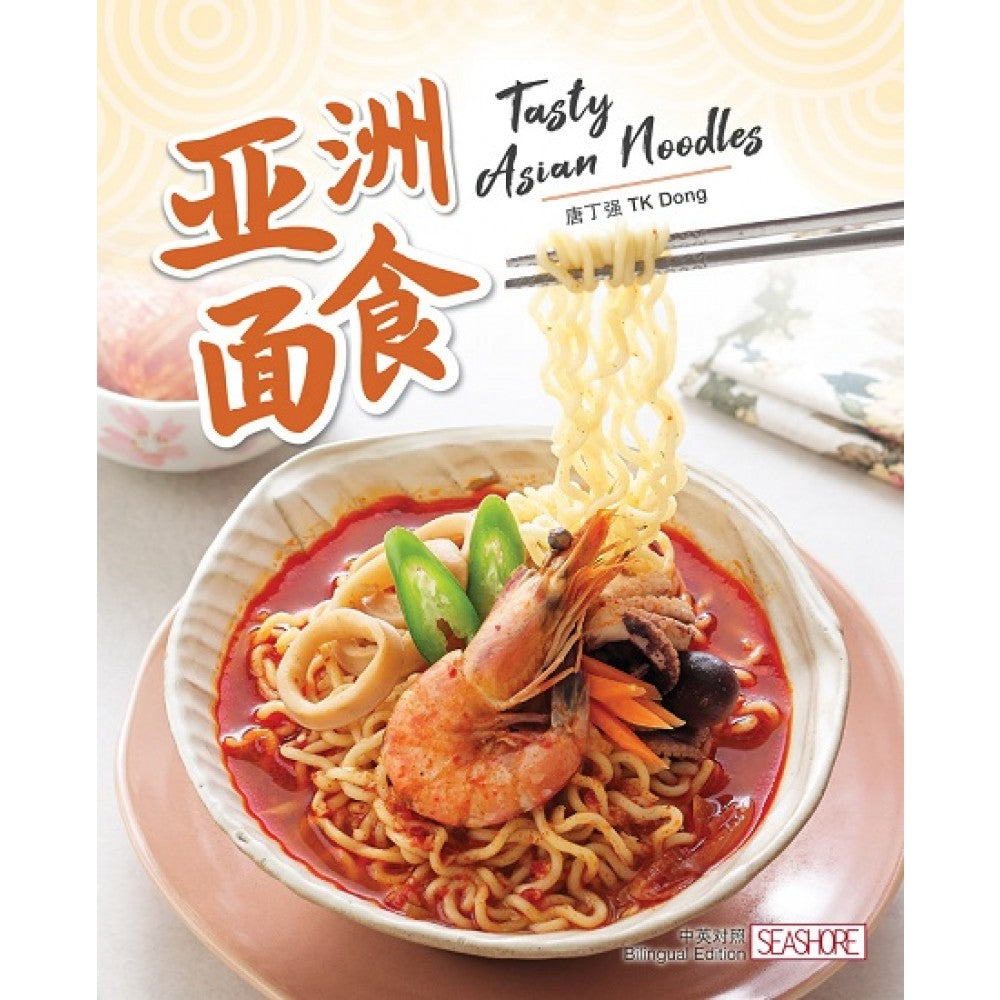 亚洲面食