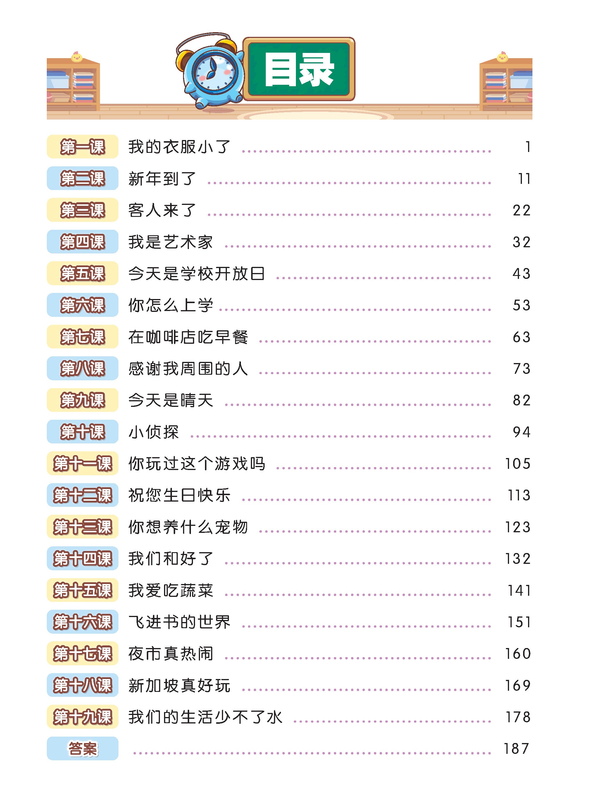 Primary 2 Chinese Vocabulary in 5-mins 5分钟掌握课文词语