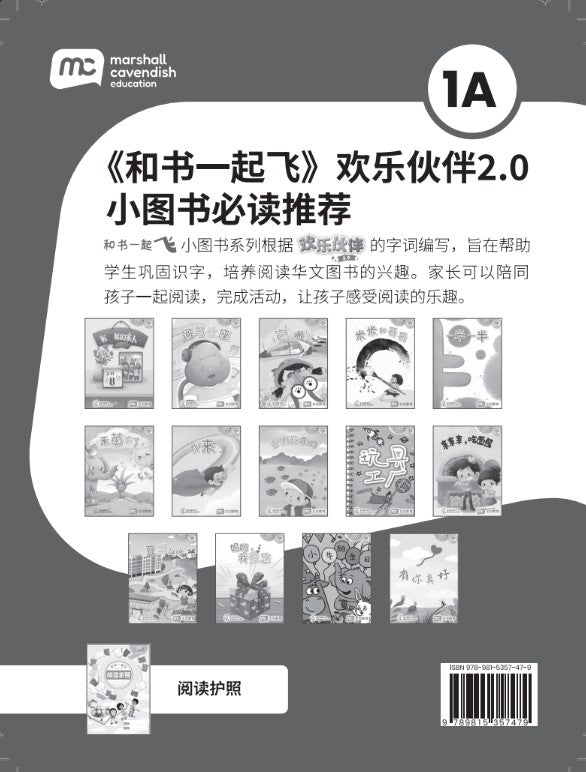 Chinese Language / Higher Chinese Supplementary Readers & Reading Passport Bundle for Primary Schools P1A (Book 1 to 14) 