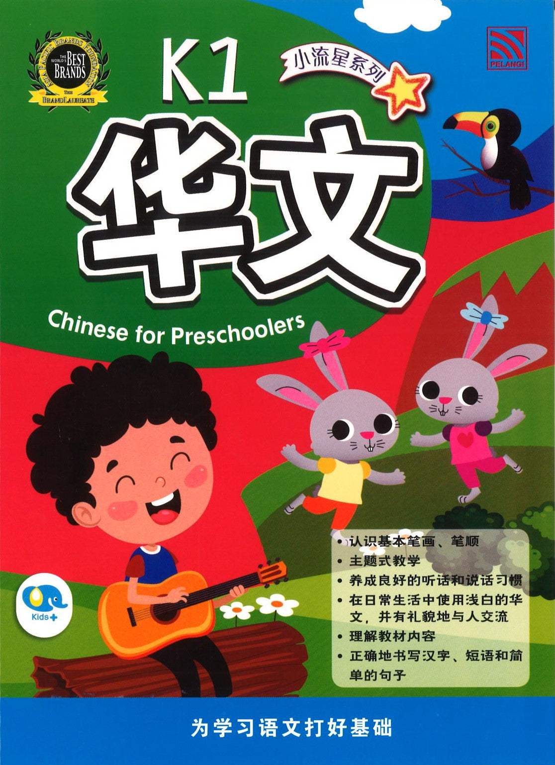 Bright Kids: K1 Chinese