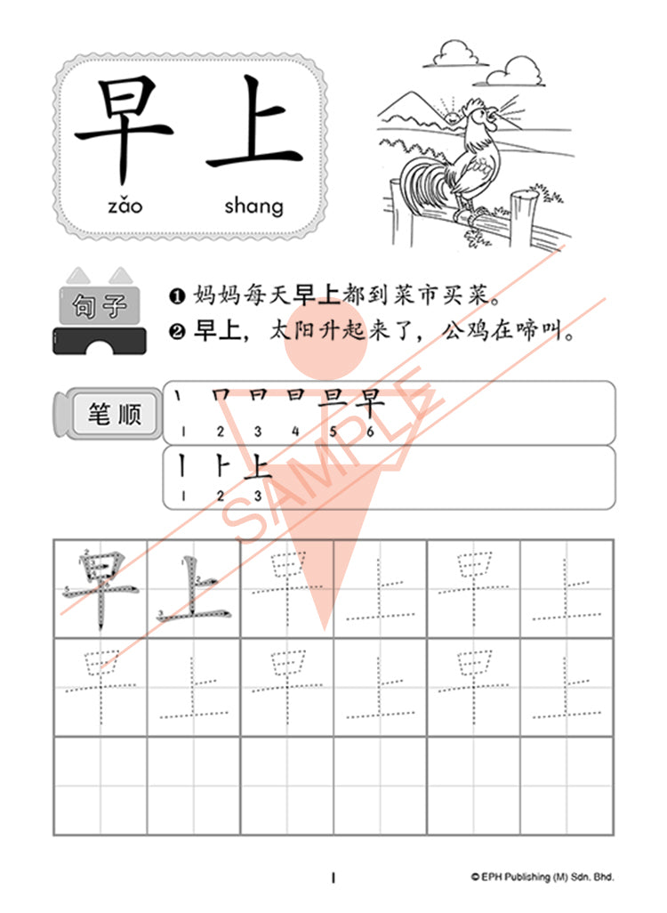 Kindergarten 1 I Can Write Chinese Phrases Book1
