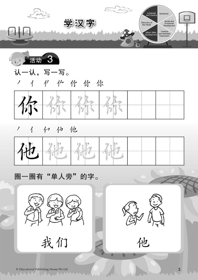 K1 Chinese 'i Love School!' Weekly Practice 我爱上学华文每周练习