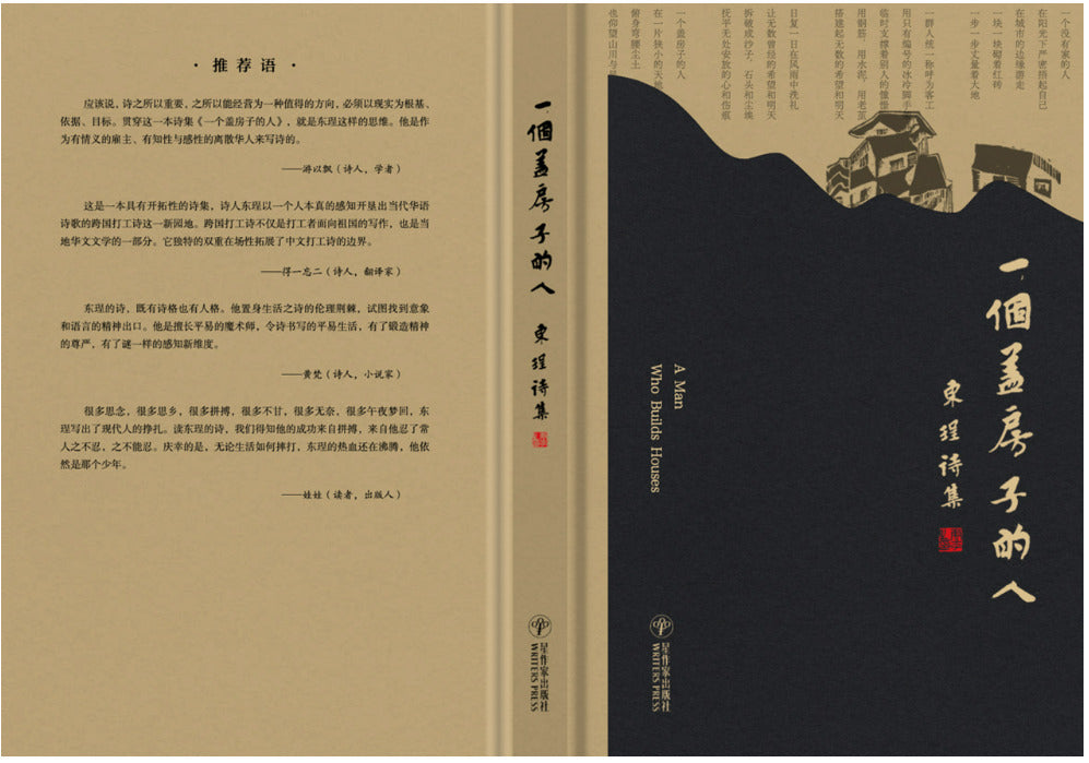 一个盖房子的人
